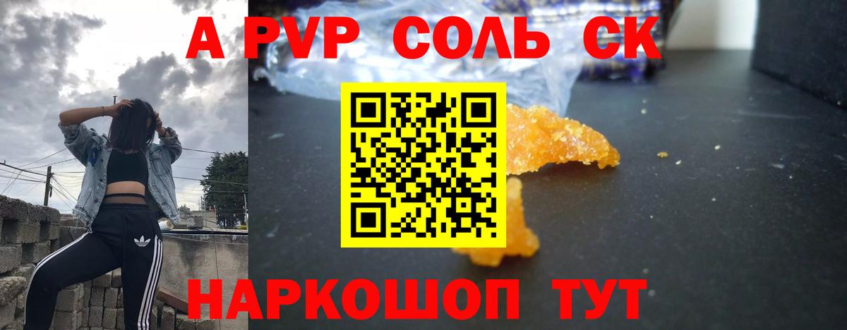 А ПВП Crystall Артёмовский