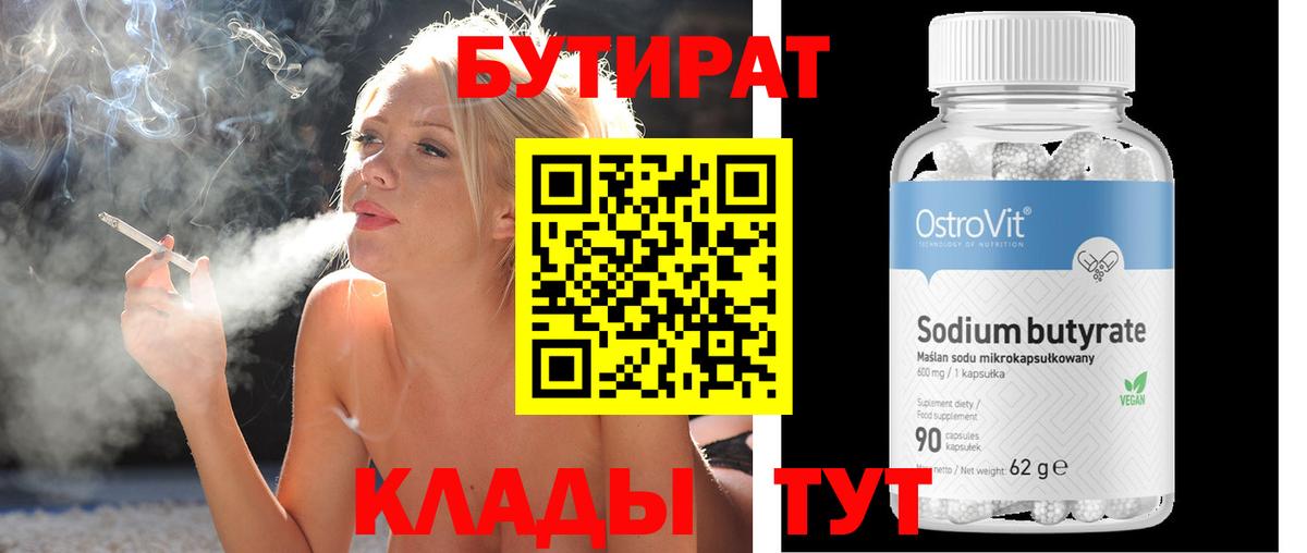 Артёмовский  Бутират оксибутират  БУТИРАТ  Вход с VPN 
