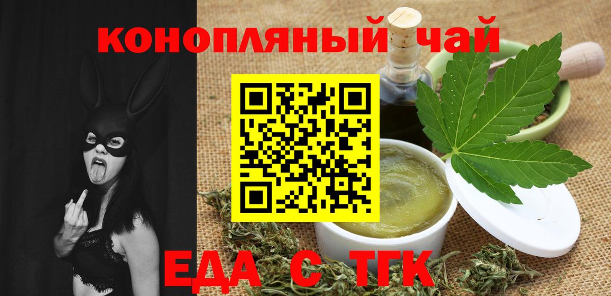 Печенье с ТГК марихуана  Вход с VPN  Артёмовский 