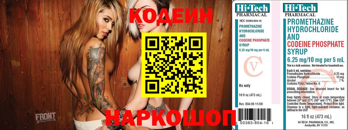 Codein Purple Drank Артёмовский