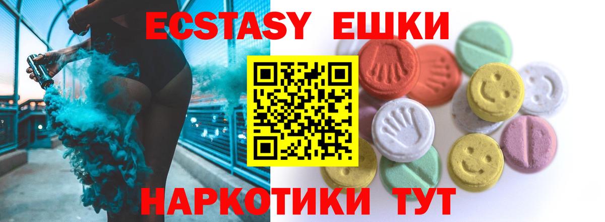 ЭКСТАЗИ MDMA Артёмовский