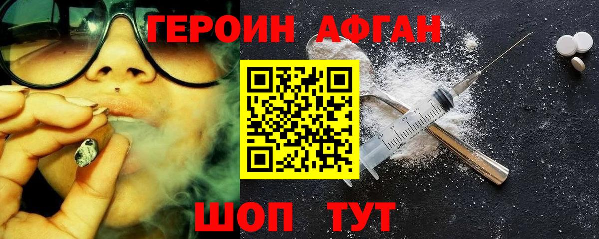ГЕРОИН афганец  Вход с VPN  Артёмовский 