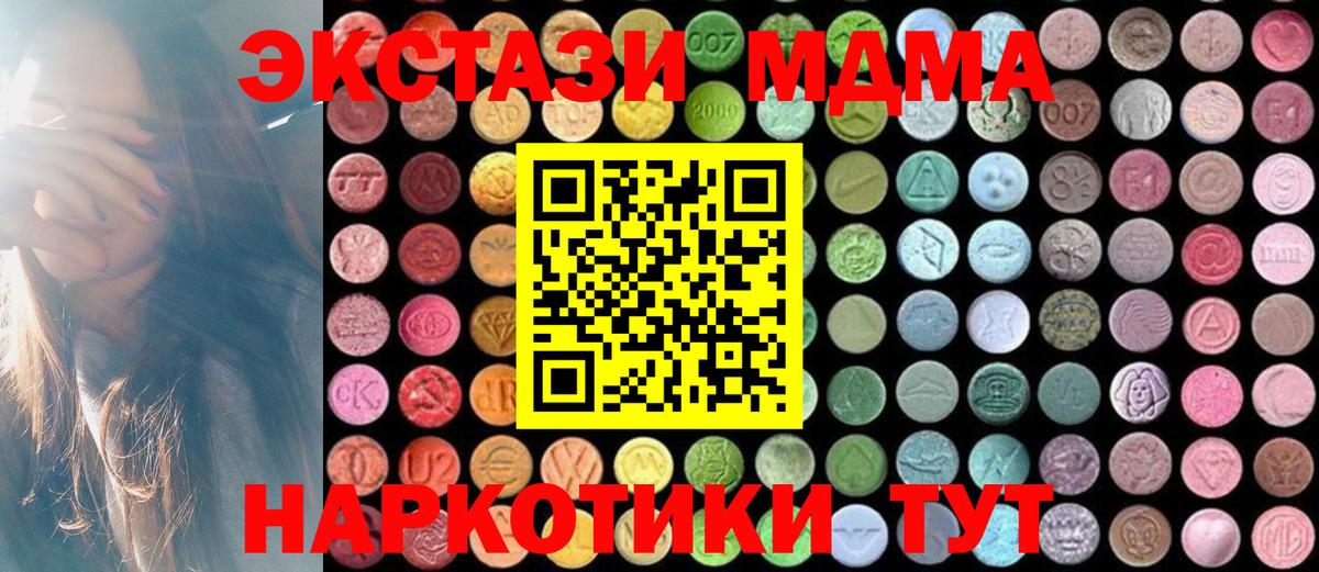 МДМА кристаллы  МДМА кристаллы  Вход с VPN  Артёмовский 