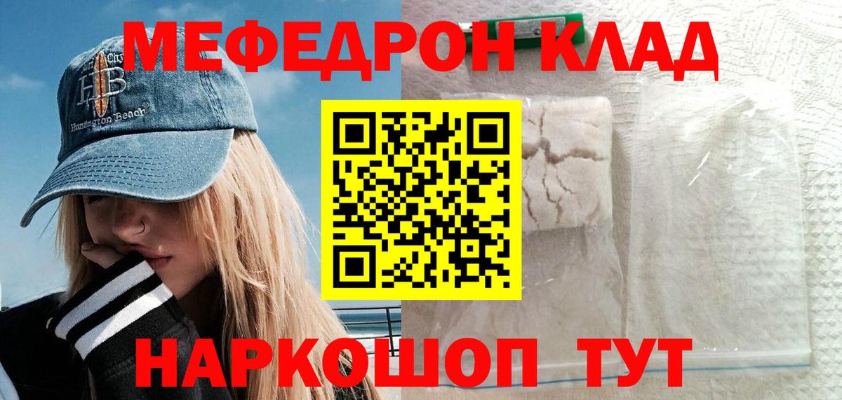 Меф мяу мяу  Артёмовский