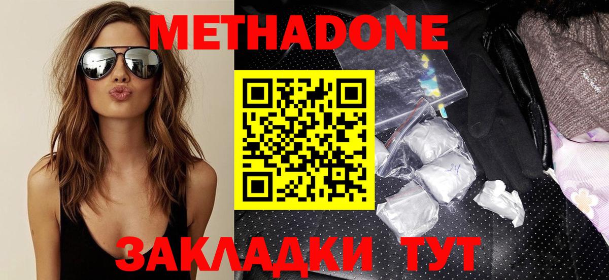 МЕТАДОН кристалл Артёмовский